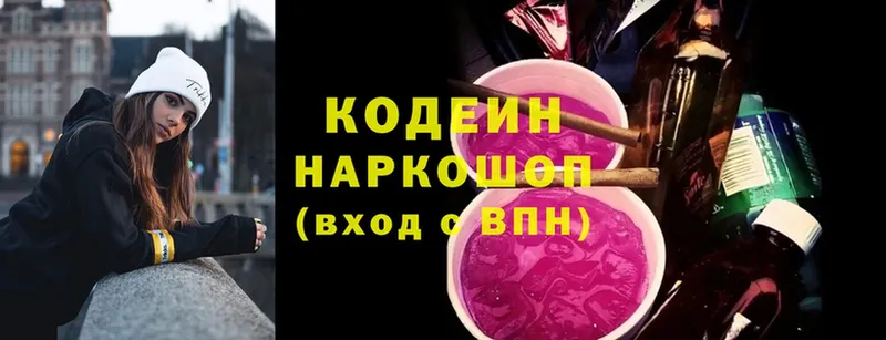 Кодеин Purple Drank Саки